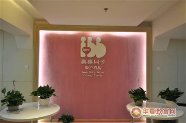 喜喜月子会所加盟